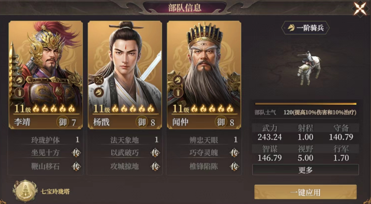 《封神:开天》李靖阵容搭配推荐