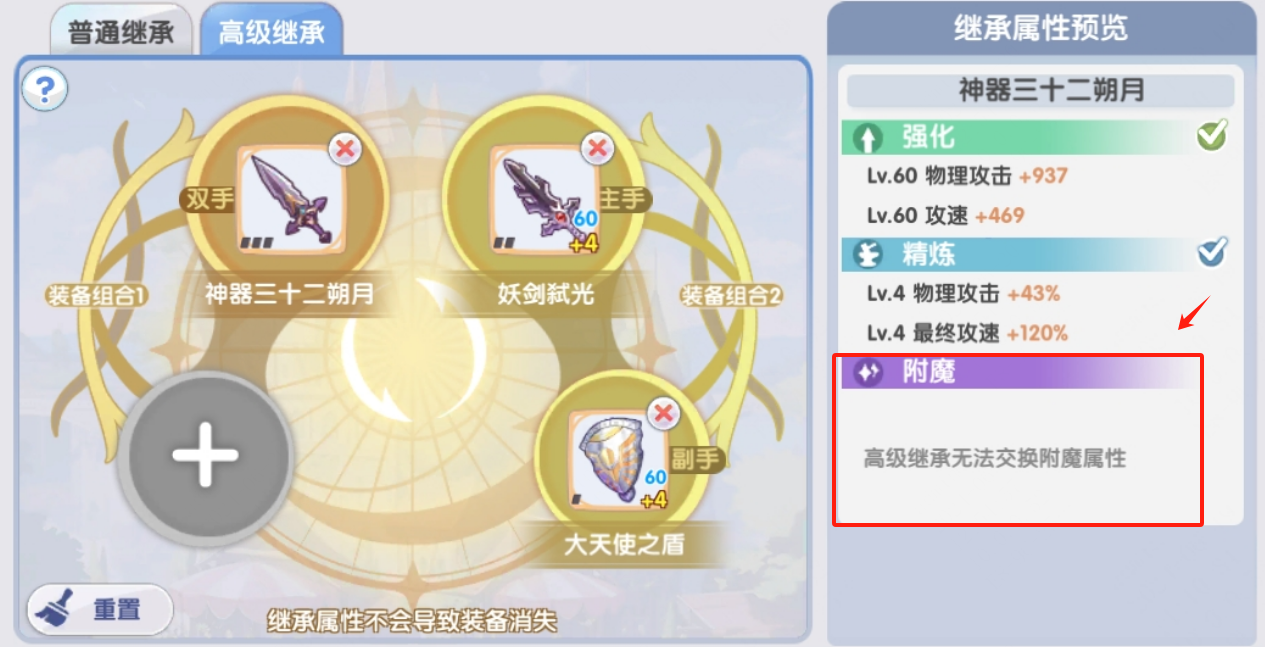 《仙境传说RO:新启航》附魔攻略大全