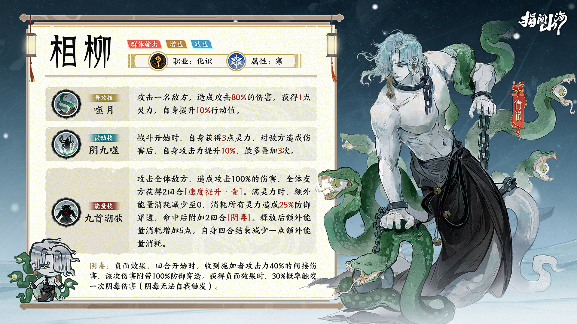 《指间山海》凶兽相柳技能图鉴