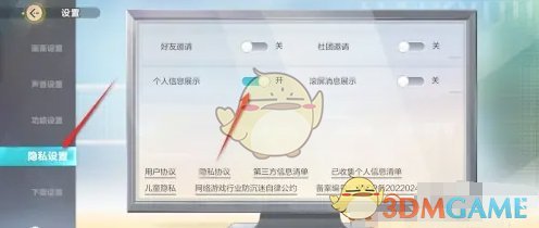 《排球少年：新的征程》个人信息展示功能开启和关闭方法