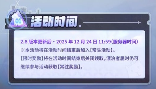 《鸣潮》穗波怪异物语活动奖励介绍-七七游报