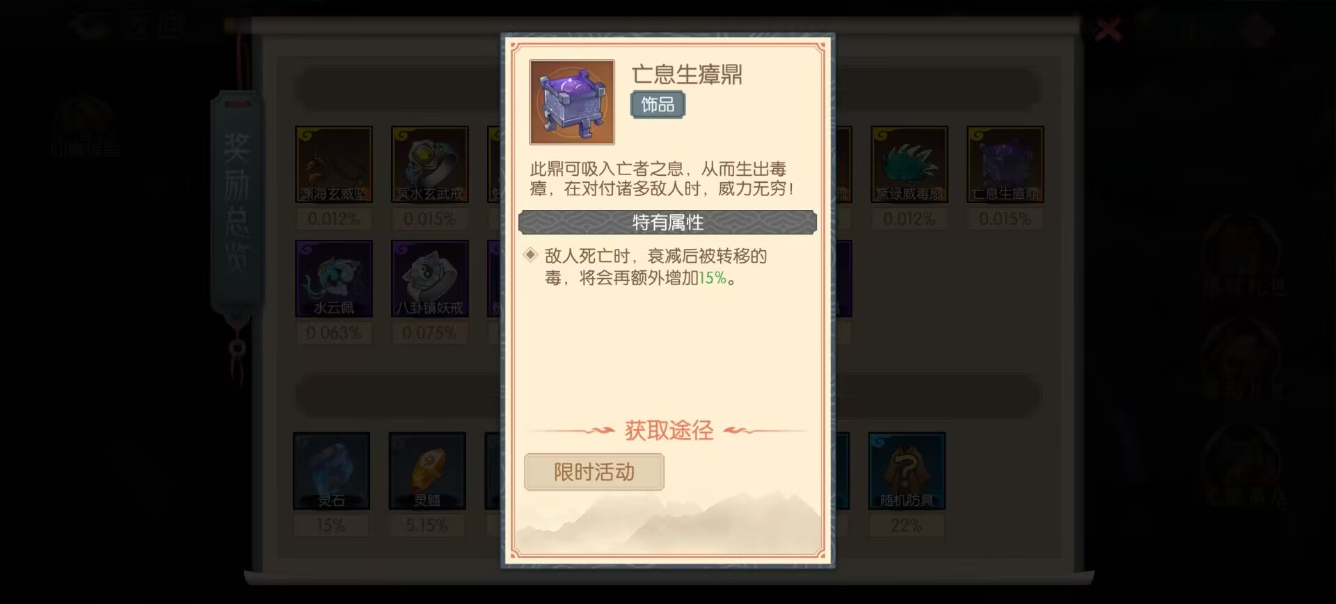 《长生：天机降世》亡息生瘴鼎饰品效果一览-七七游报