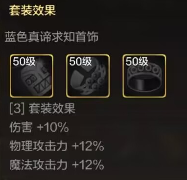 《地下城与勇士:起源》蓝色真谛求知项坠装备图鉴