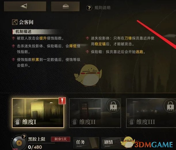 《异象回声》会客间挑战方法
