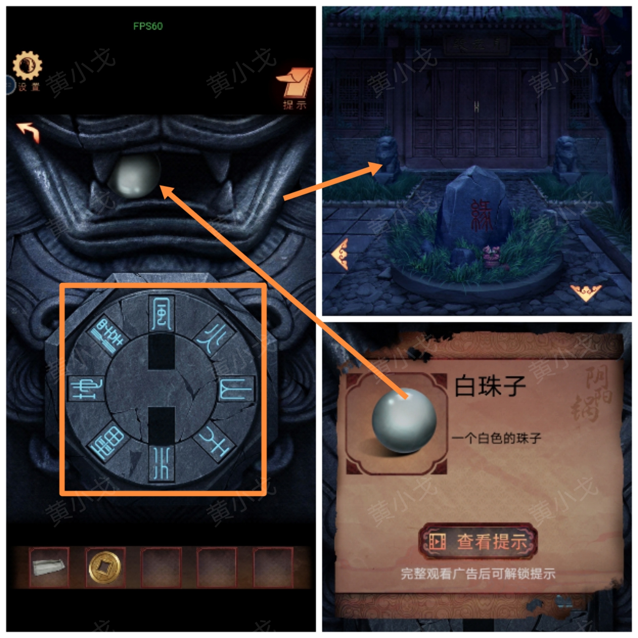 《阴阳锅3:阴缘牵》第五章攻略图文(上)