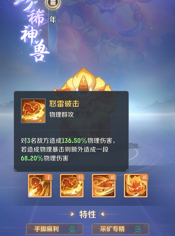 《灵兽大冒险》年兽玩法介绍