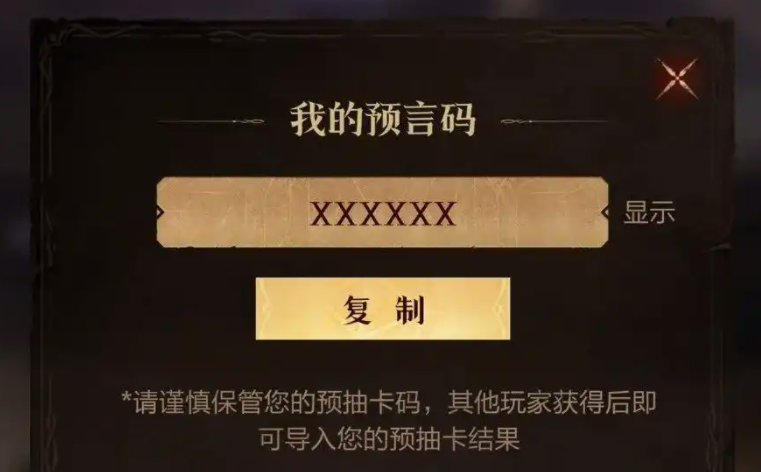 《龙息神寂》预言召唤玩法介绍