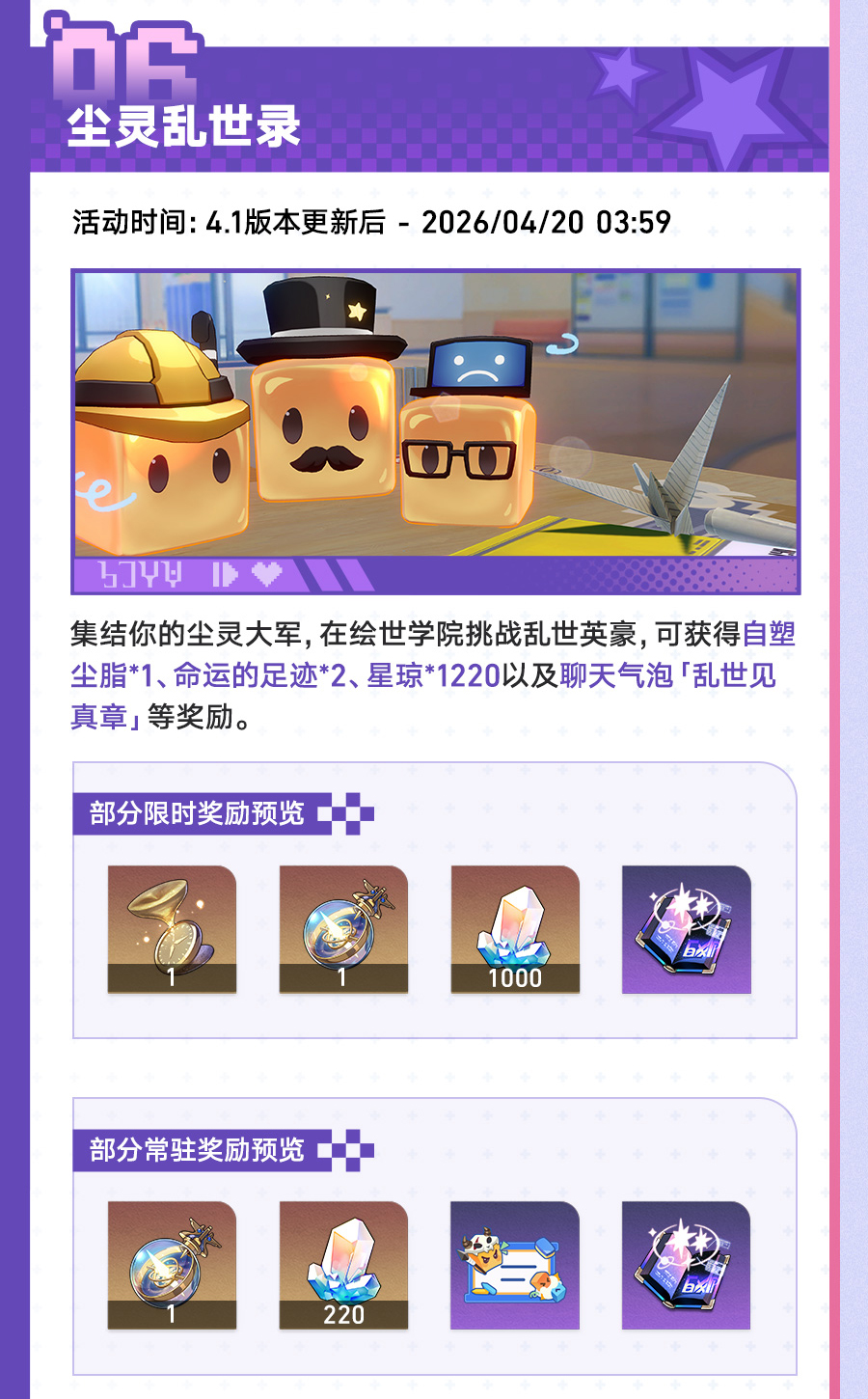 《崩坏:星穹铁道》4.1版本更新速览