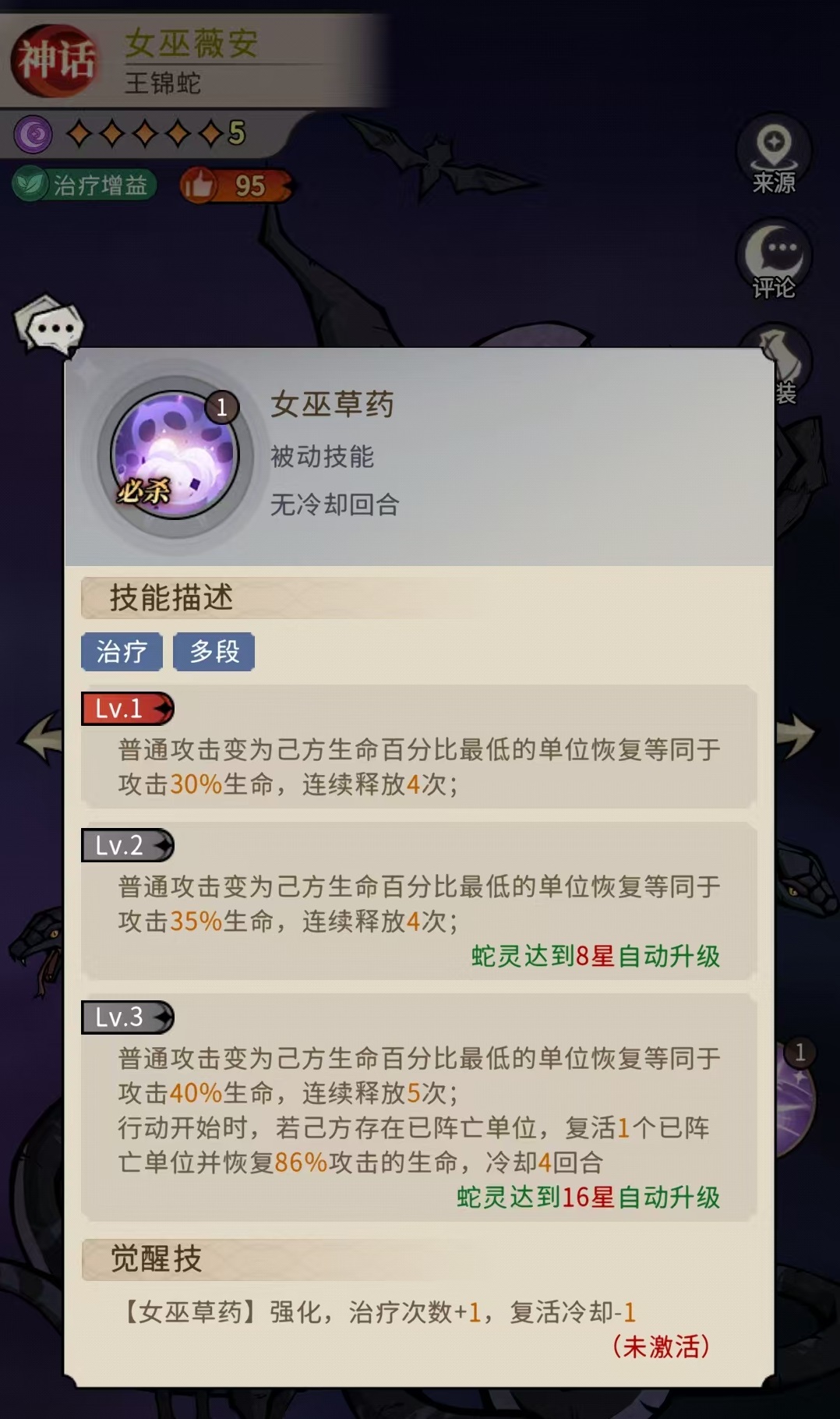 《幻灵召唤师》女巫薇安强度介绍