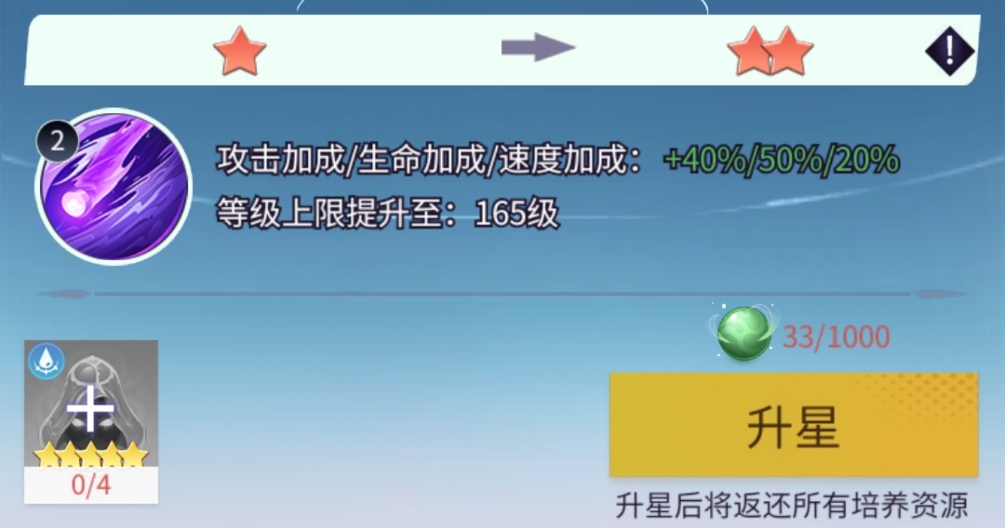 修真高手升星攻略