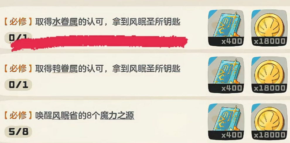 《洛克王国:世界》水眷属任务完成攻略
