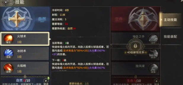 《奇迹世界:起源》魔法师职业攻略指南