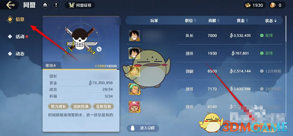《航海王壮志雄心》MR.1碎片获得方法