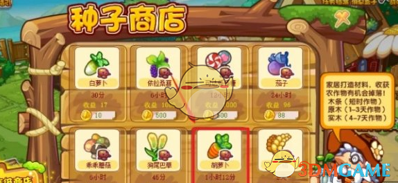 《洛克王国:世界》胡萝卜获取方法