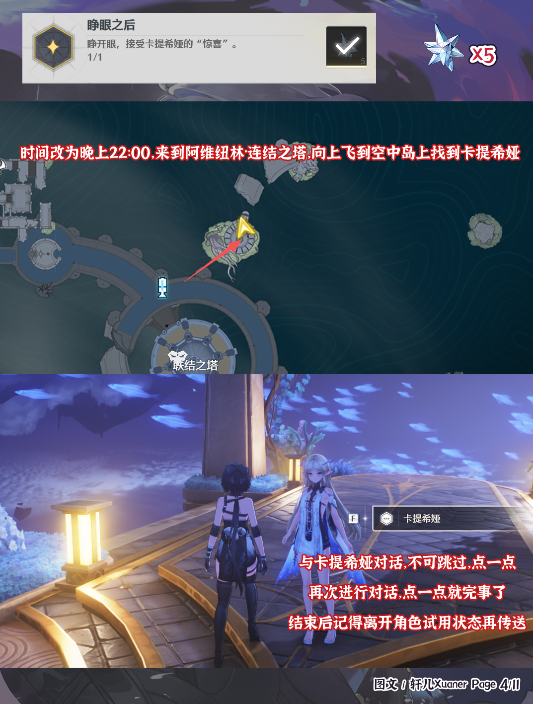 《鸣潮》V2.7隐藏成就一览