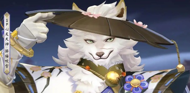 《阴阳师》心友犬神醉梅吹雪皮肤获取方法
