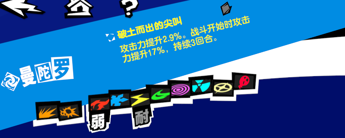 《女神异闻录:夜幕魅影》主角必练面具推荐