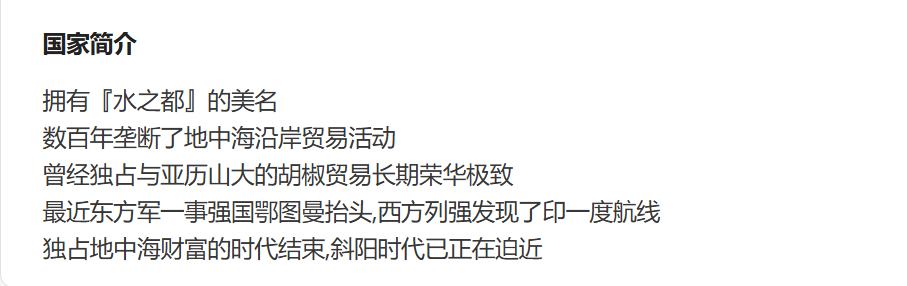 《大航海时代：传说》威尼斯介绍
