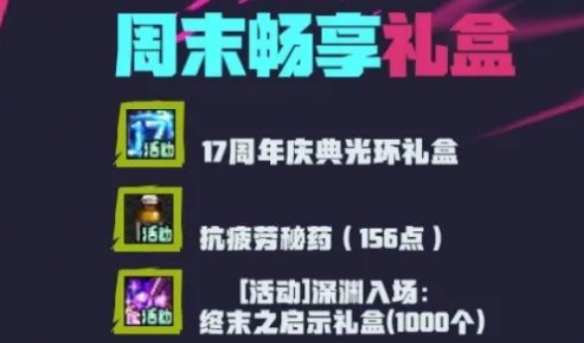 《地下城与勇士:起源》17周年光环属性一览