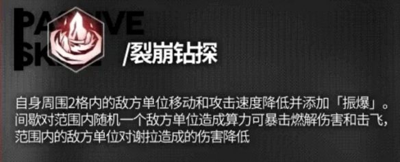 《少女前线:云图计划》谢拉技能介绍一览