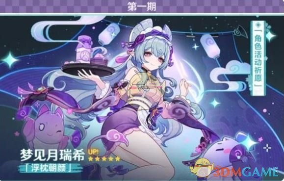 《原神》5.4上半活动一览-七七游报