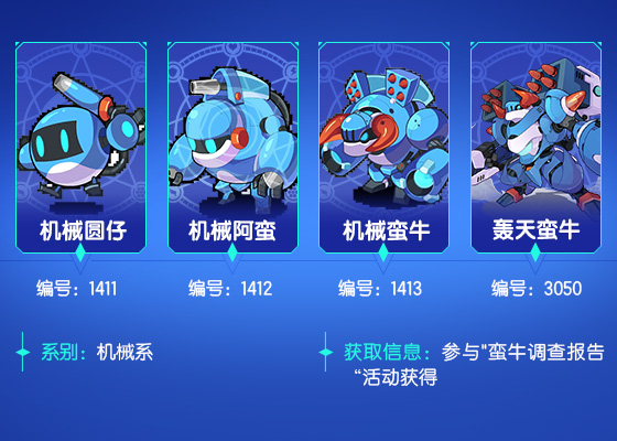 《洛克王国:世界》轰天蛮牛技能介绍