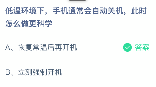 低温环境下手机通常会自动关机此时怎么做更科学-七七游报