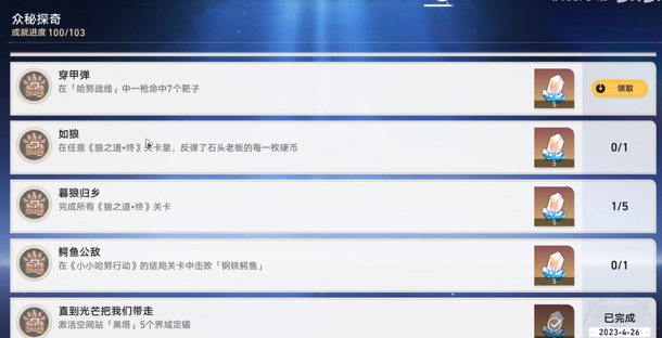 《崩坏:星穹铁道》穿甲弹成就攻略