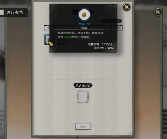 《鬼谷八荒》荒炎号角介绍