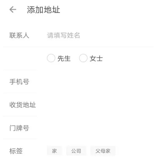 叮咚买菜送货地址修改步骤