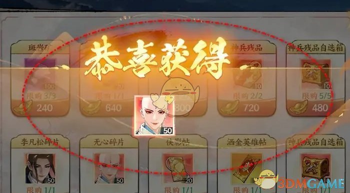 《少年歌行风花雪月》登天阁秘宝购买方法