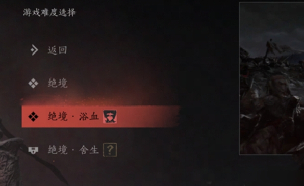 《燕云十六声》难度调整方法