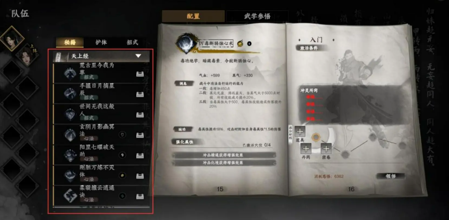 《下一站江湖2》天上经获取方法
