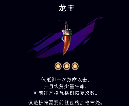 《波斯王子:失落的王冠》龙王护符获取攻略