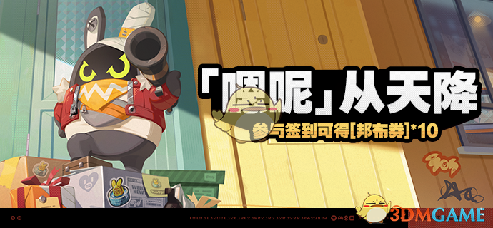 《绝区零》1.3版本嗯呢从天降活动玩法内容-七七游报