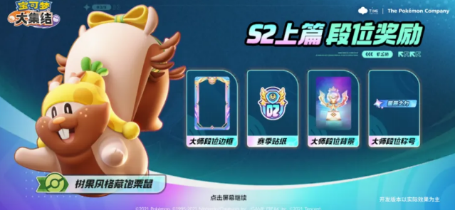 《宝可梦大集结》S2赛季介绍