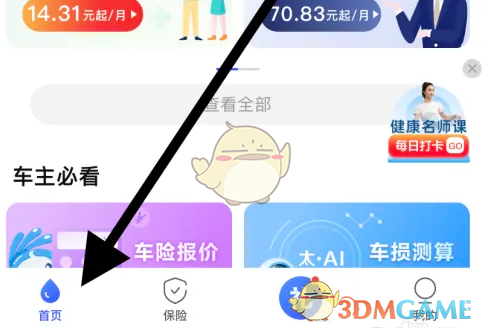 《太平洋保险》变更受益人方法