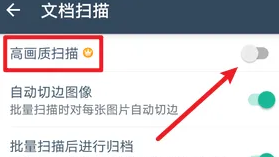 扫描全能王高画质扫描教程