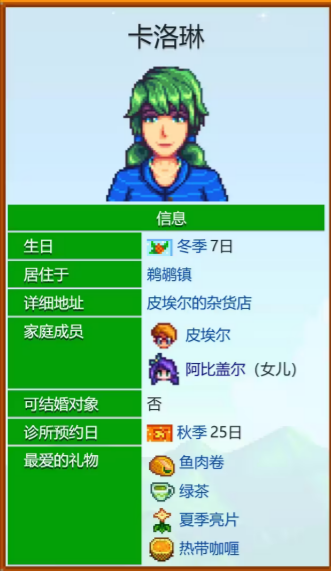 《星露谷物语》卡洛琳好感度事件一览-七七游报