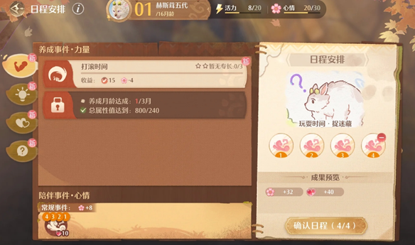无限暖暖2.1版本巨兽养成日记4种结局速刷攻略