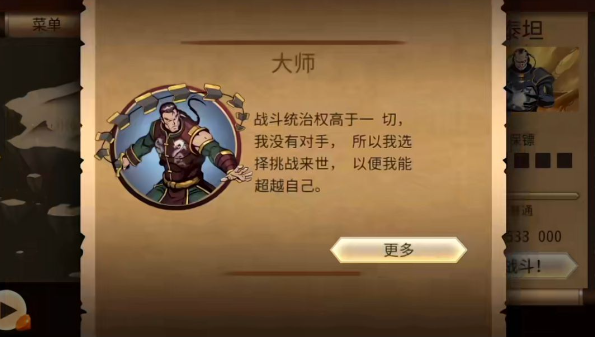 《暗影格斗2》泰坦的五个保镖打法攻略