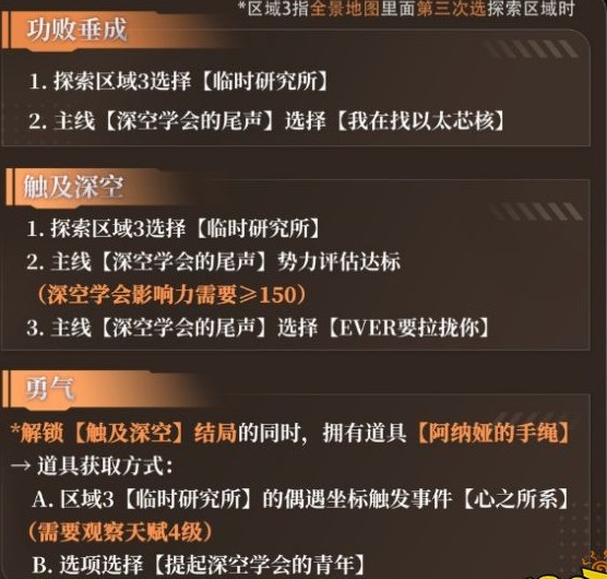 恋与深空4.0灵空行动夏以昼剧情攻略
