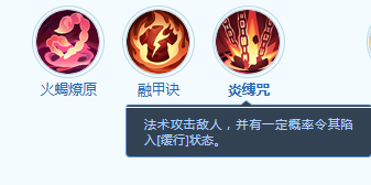 《梦想世界:长风问剑录》赤瞳技能详情