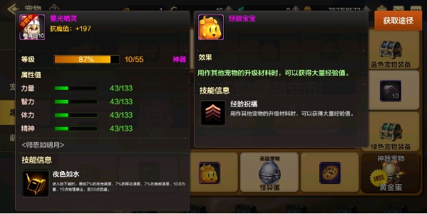 《地下城与勇士:起源》宠物进化方法介绍