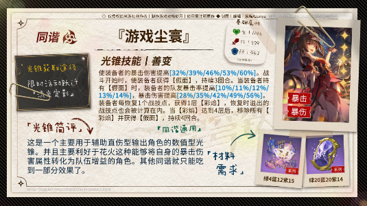 《崩坏:星穹铁道》花火培养攻略