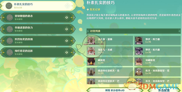 《原神》骑士的剑影第1天满分攻略