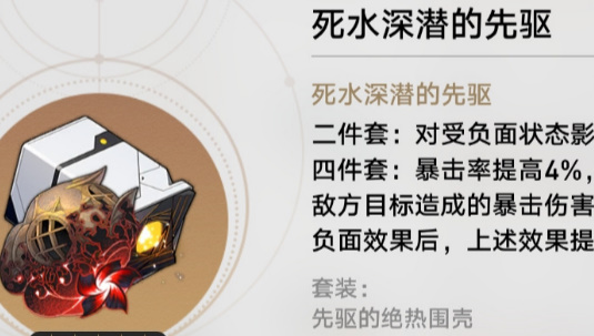 《崩坏:星穹铁道》米沙培养攻略