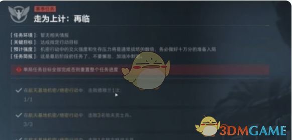 《三角洲行动》s3走为上计任务攻略-七七游报