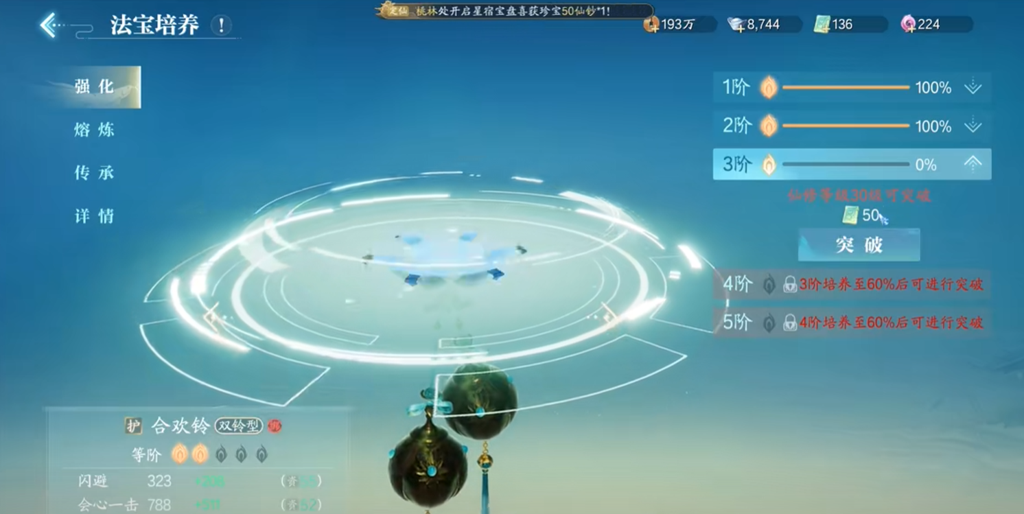 《诛仙2》炼器攻略