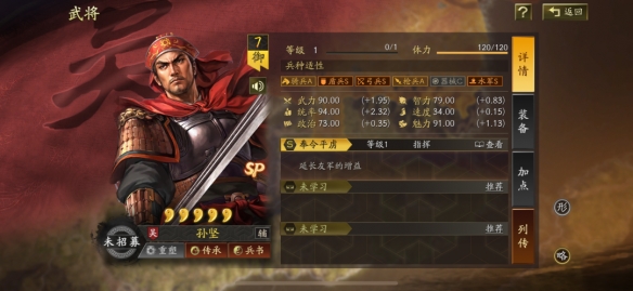 《三国志战略版》SP孙坚武将介绍-七七游报